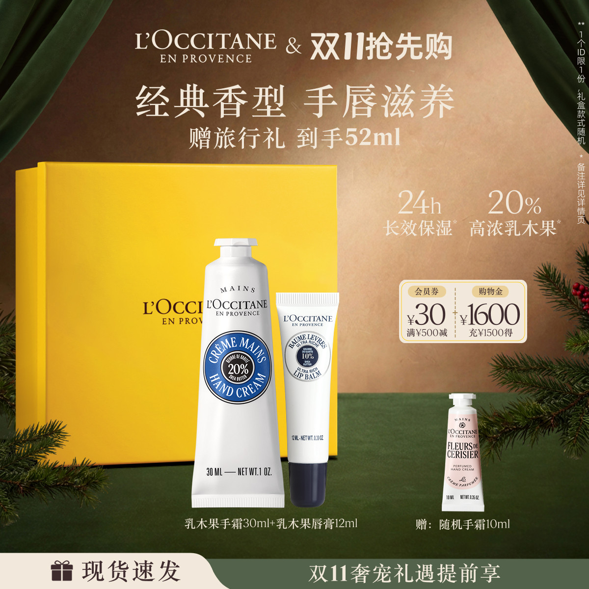 【双11抢先购】欧舒丹护手霜唇膏套装便携保湿留香礼物礼盒送人