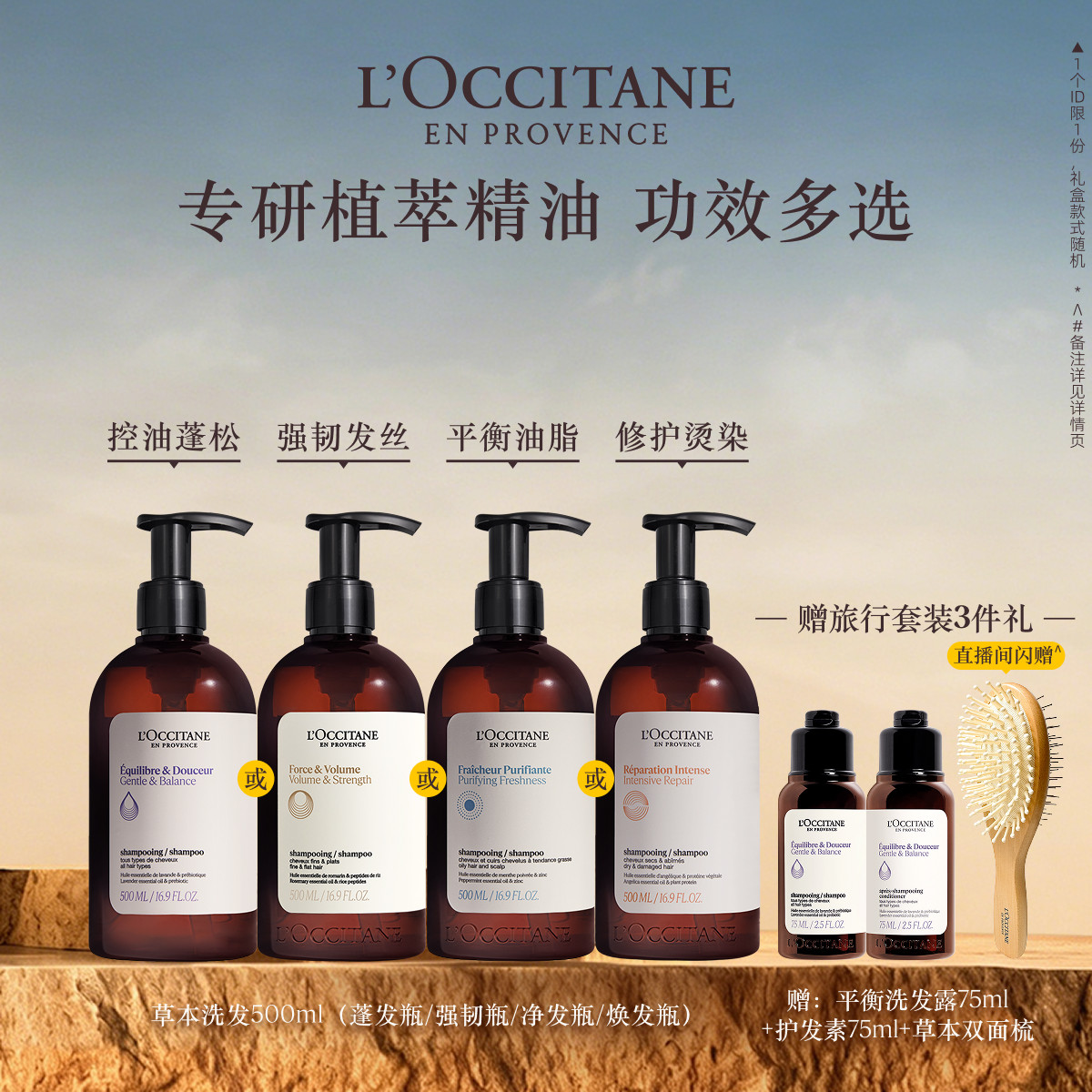 欧舒丹洗发水合集草本香菁纯平衡洗发露清洁蓬松留香控油发部护理