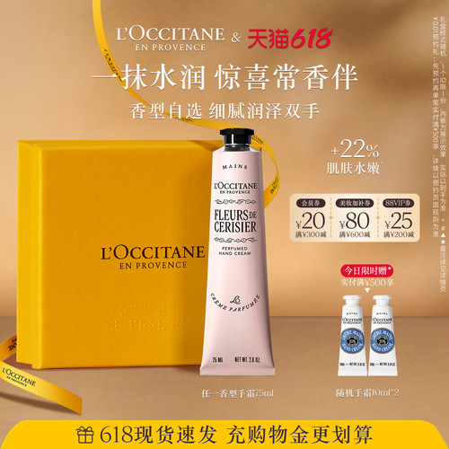 【618抢券立减】欧舒丹护手霜合集樱花乳木果橙花香氛保湿润手霜