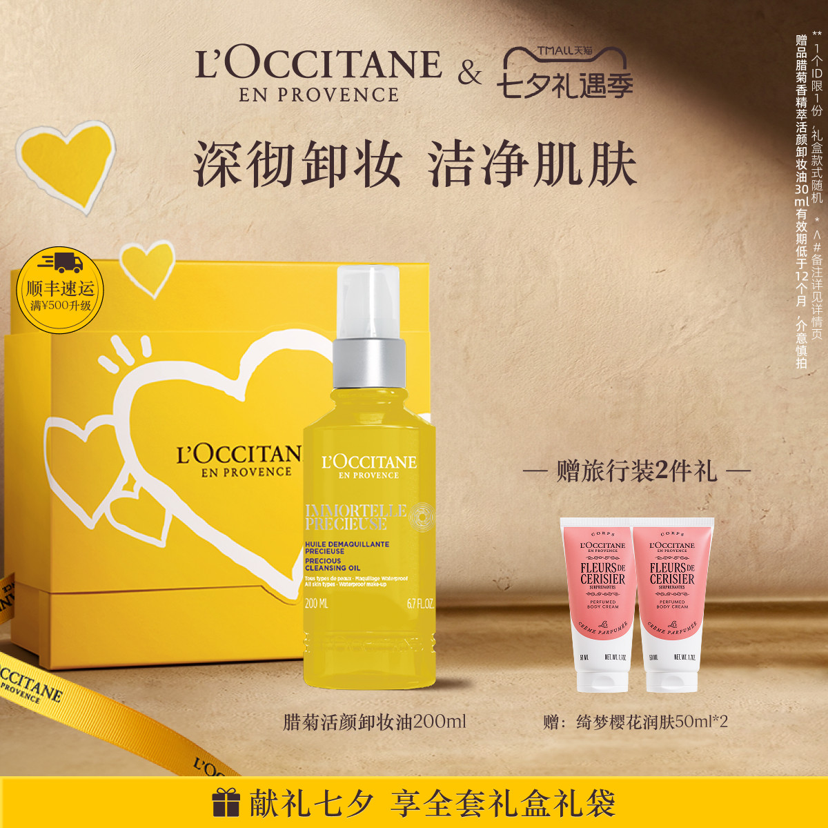 【七夕礼物】欧舒丹腊菊精萃活颜卸妆油清洁保湿留香面部护理男女