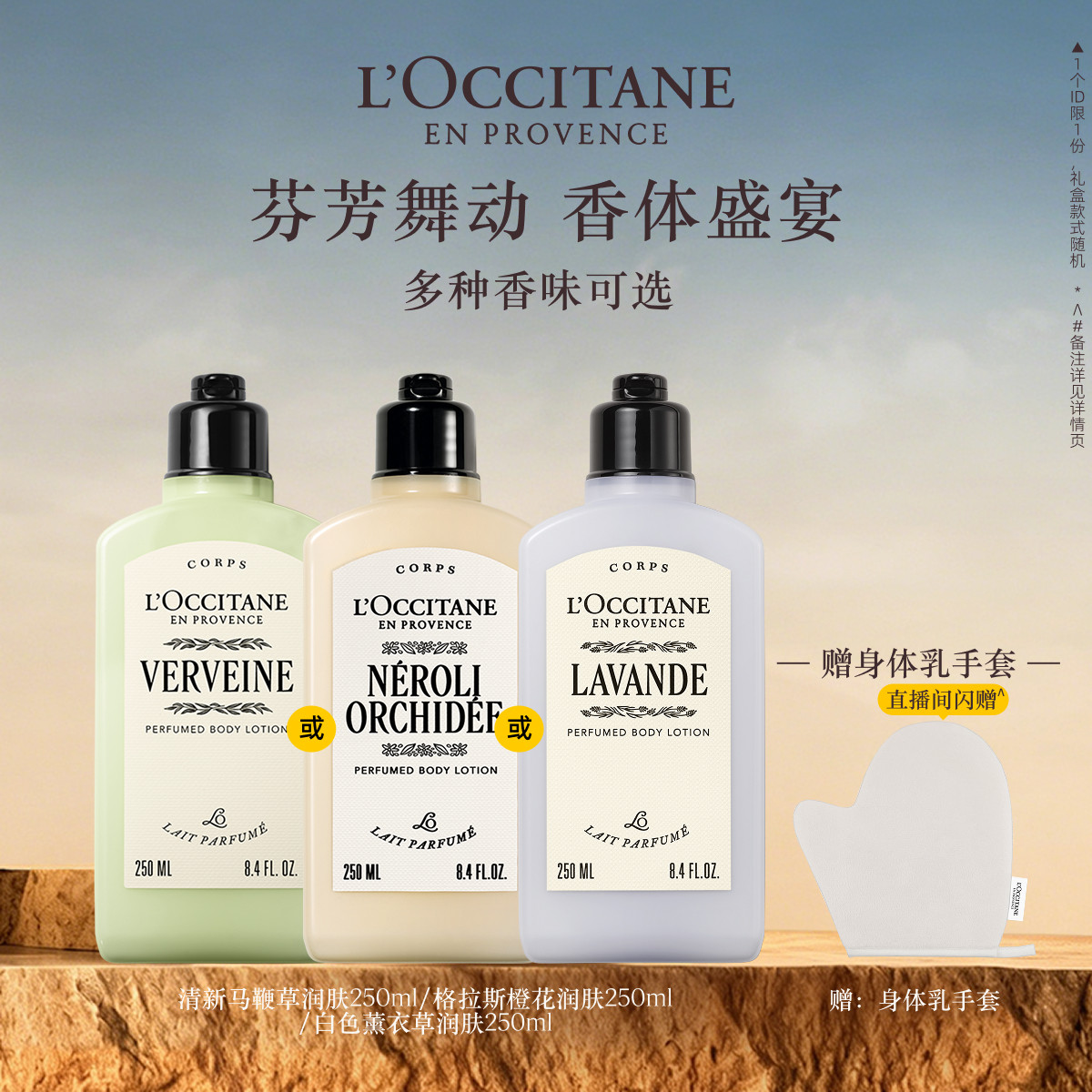 欧舒丹香氛身体乳合集马鞭草乳木果保湿留香滋润男女士润肤露春季
