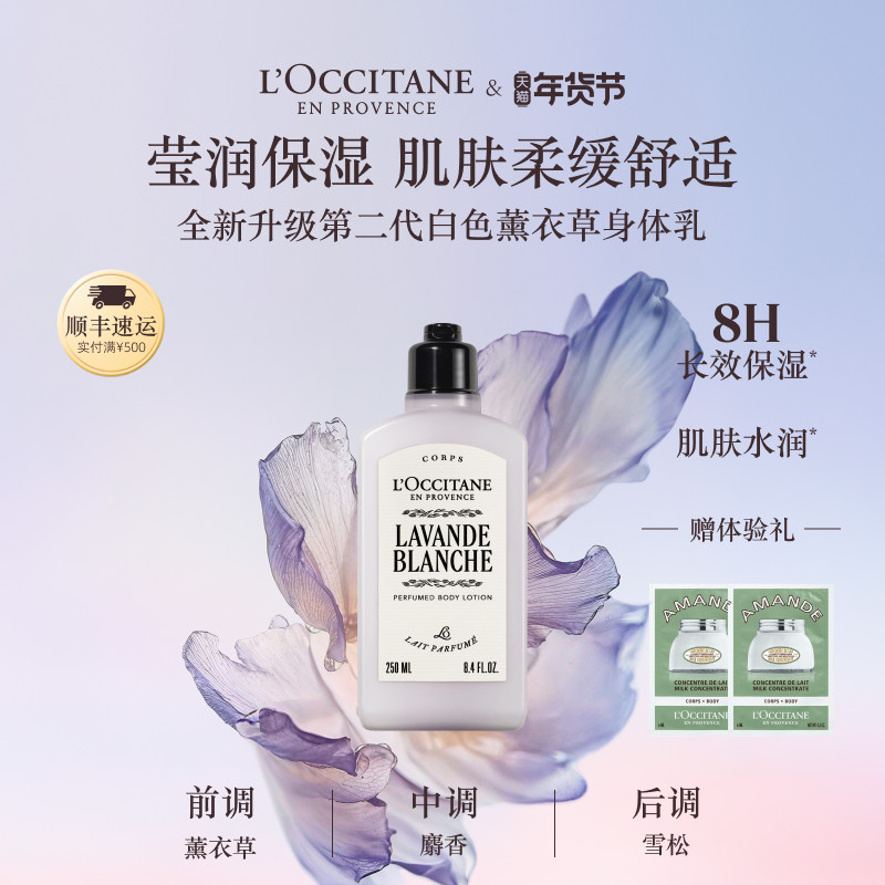 欧舒丹香氛身体乳白色薰衣草保湿滋润留香润肤乳送人礼物礼盒冬季