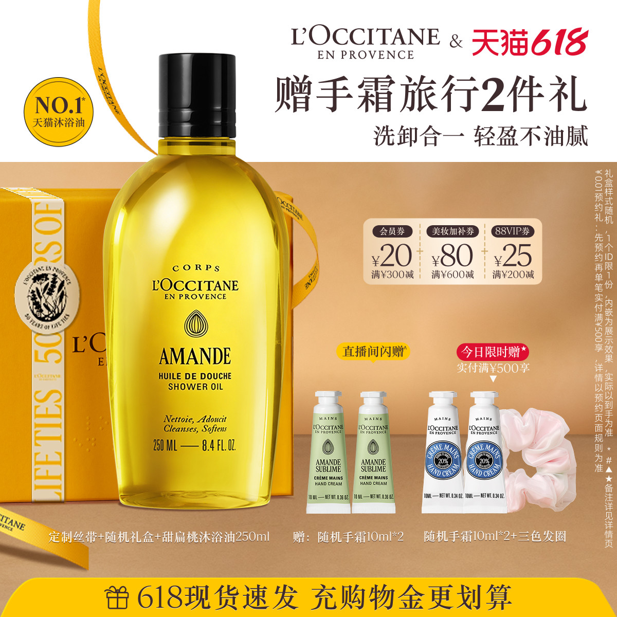 【618抢券立减】欧舒丹甜扁桃沐浴油清洁保湿紧致舒缓洗卸合一