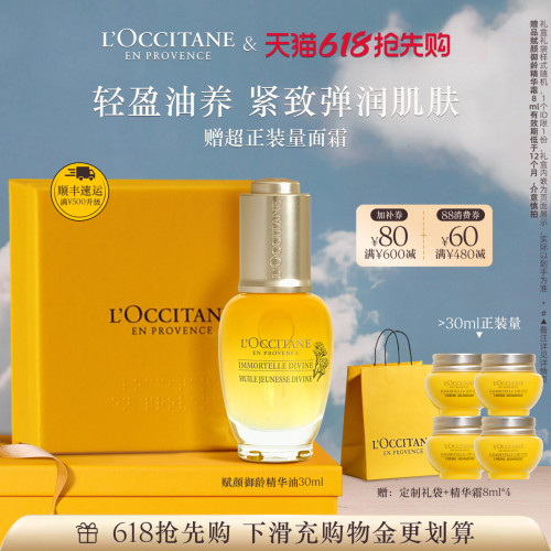 欧舒丹旗舰店赋颜御龄保湿精华油