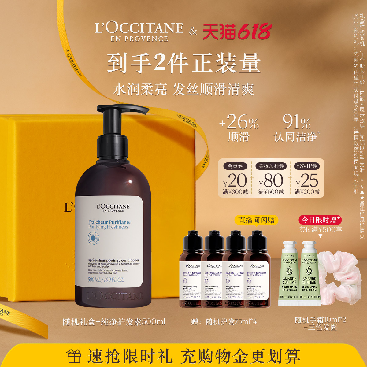 【618抢券立减】欧舒丹草本菁纯护发素合集焕活纯净强韧丰盈保湿