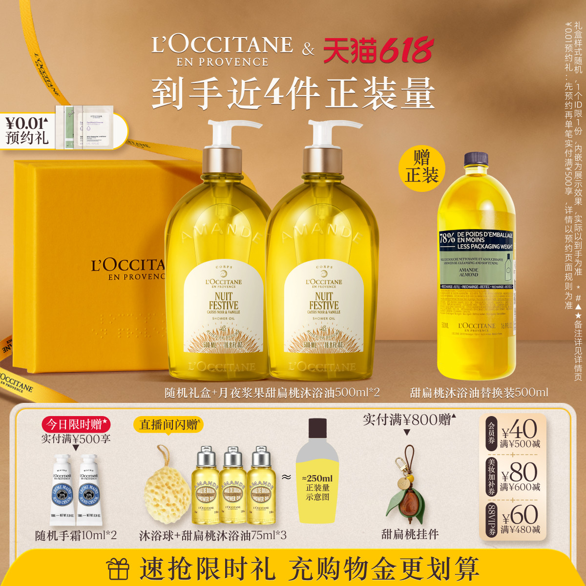 【店播】欧舒丹沐浴油套装沐浴露身体护理清洁保湿紧致顺丰发货