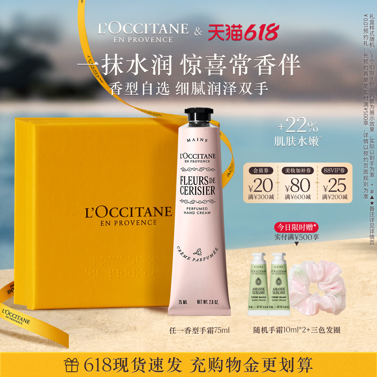 【618抢券立减】欧舒丹护手霜合集樱花乳木果橙花香氛保湿润手霜