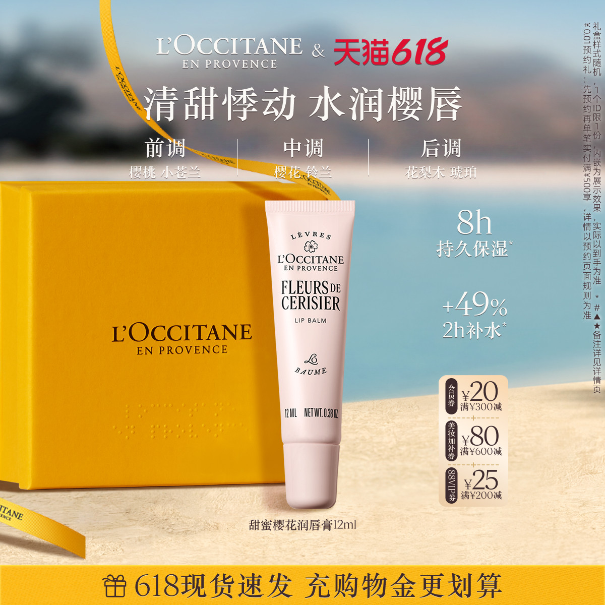 【618抢券立减】欧舒丹润唇膏全新樱花乳木果香氛护唇膏保湿留香