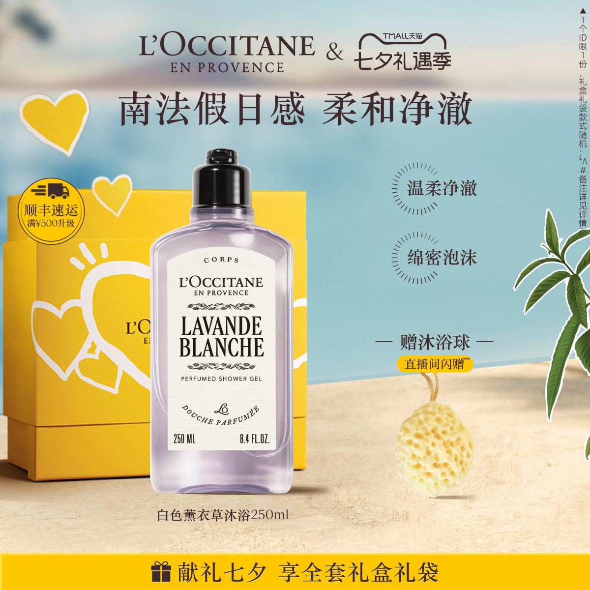 【新品上市】欧舒丹香氛沐浴露白色薰衣草沐浴啫喱清洁留香洗澡