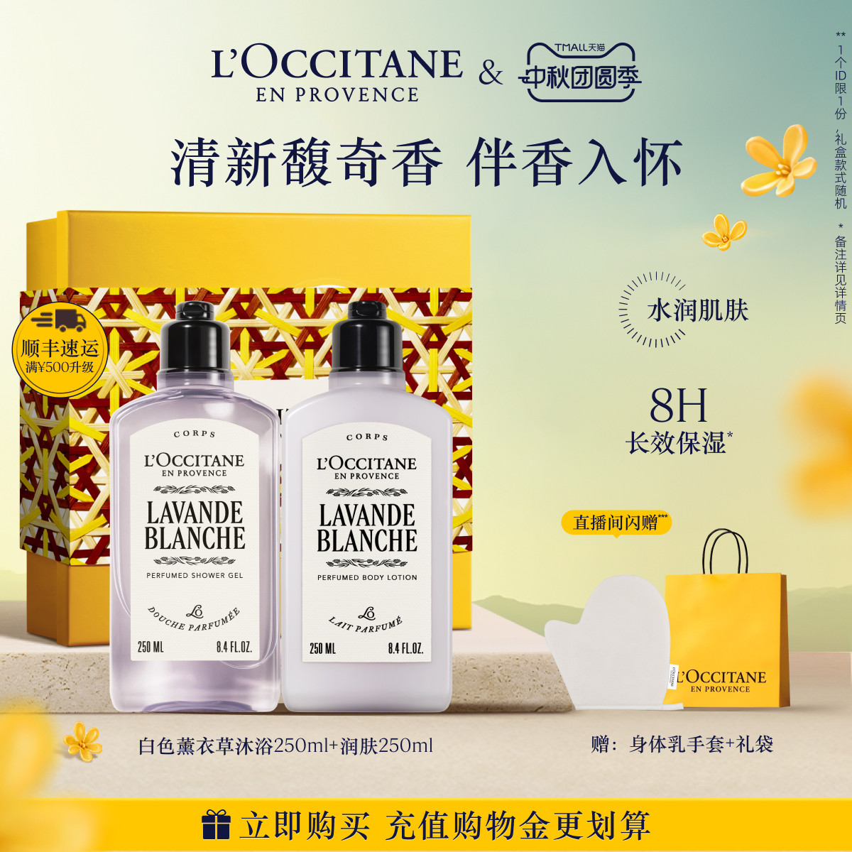 【新品上市】欧舒丹白色薰衣草沐浴露身体乳套装清洁保湿留香男女
