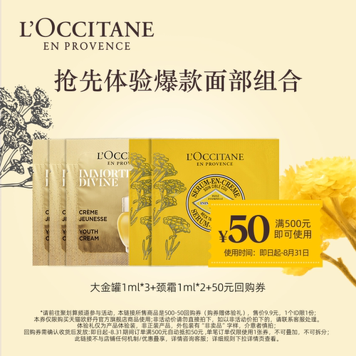 欧舒丹大金罐面霜颈霜体验装小样