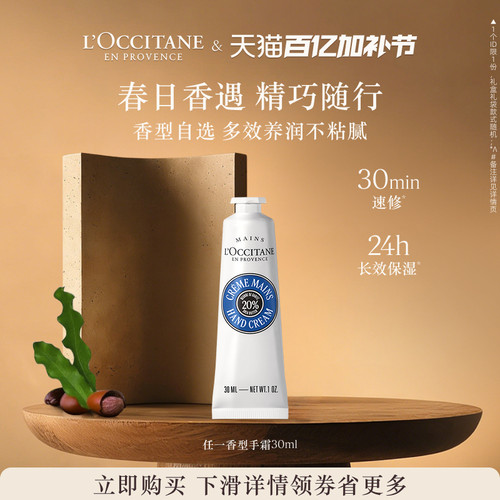 欧舒丹护手霜滋润保湿便捷小支
