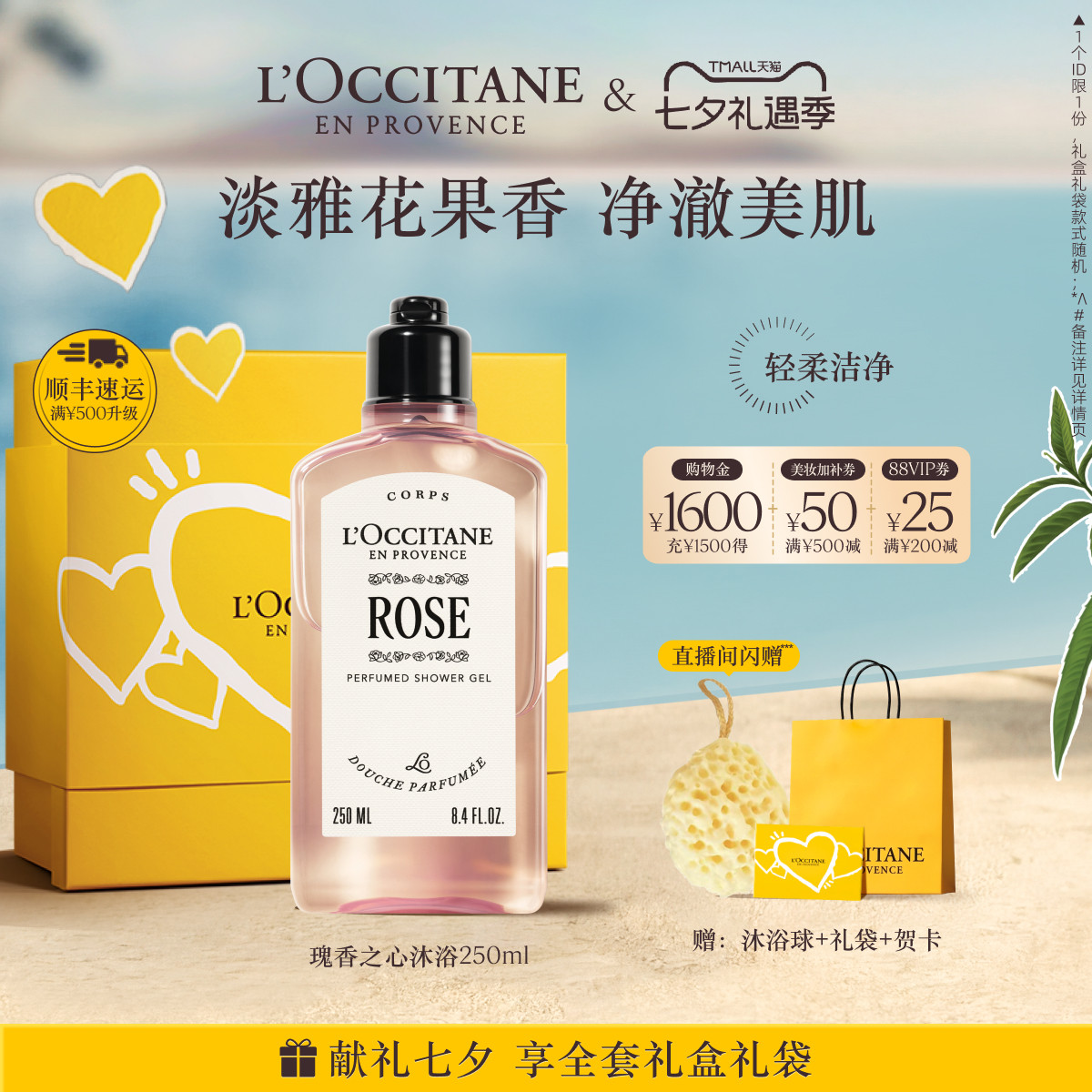 【新品上市】欧舒丹瑰香之心香氛沐浴露玫瑰香留香男女士洗澡礼物