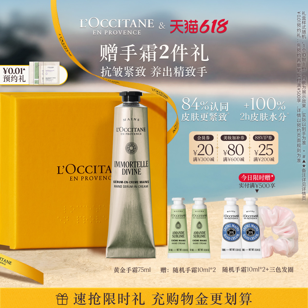 【618抢券立减】欧舒丹御龄腊菊手部紧致精华霜保湿滋润护手霜