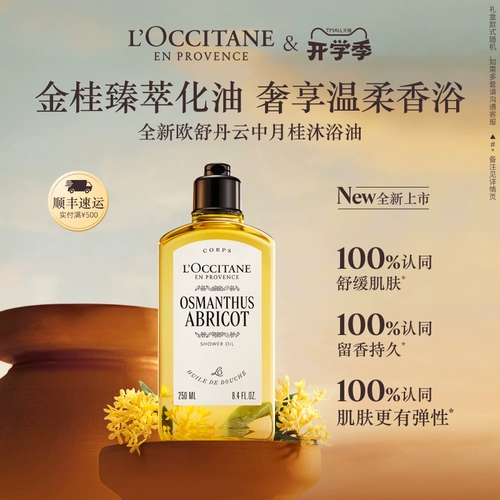 L'occitane, парфюмированное увлажняющее масло для ванны со стойким ароматом