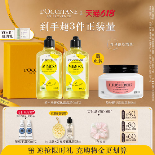 【店播】欧舒丹沐浴露套装樱花月桂清洁留香洗澡夏季送女友礼物