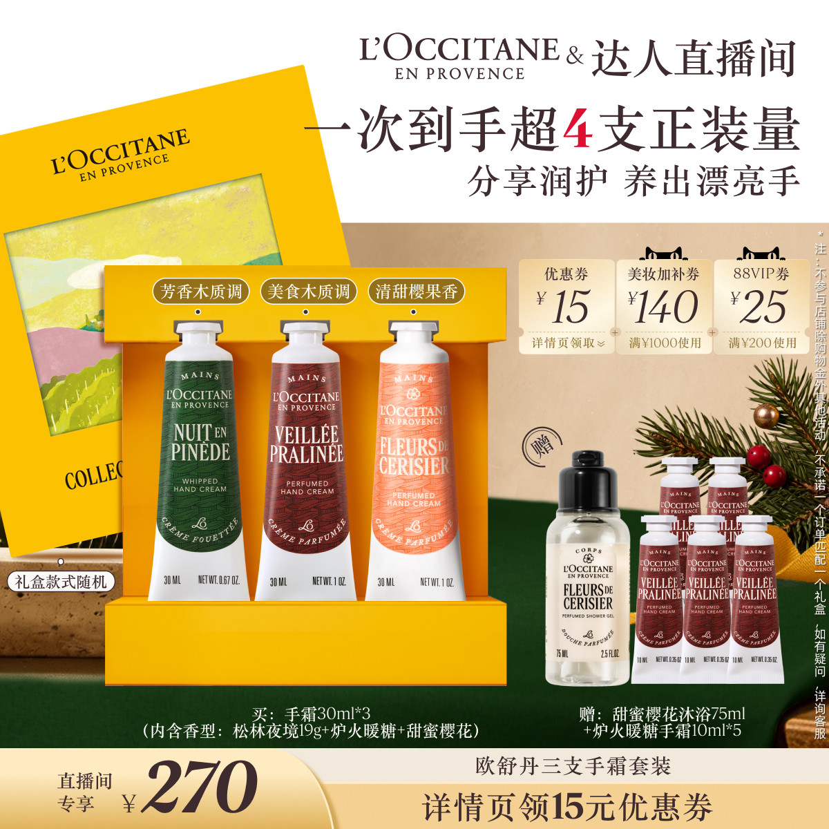 【心愿社推荐】欧舒丹护手霜润唇膏套装保湿秋冬季伴手礼物礼盒