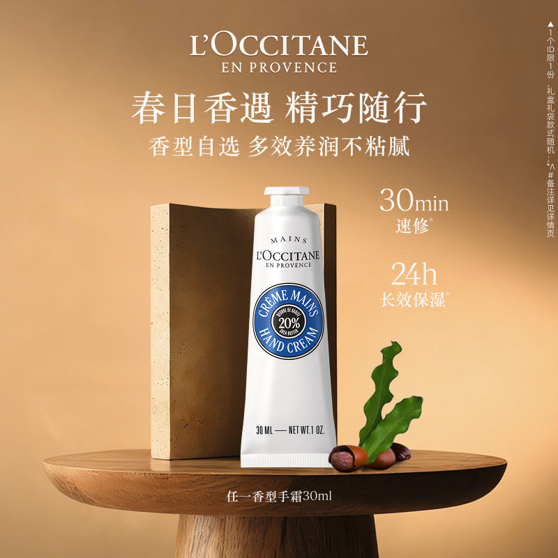 欧舒丹护手霜合集乳木果白茶恋樱滋润保湿留香送人礼物礼盒男女