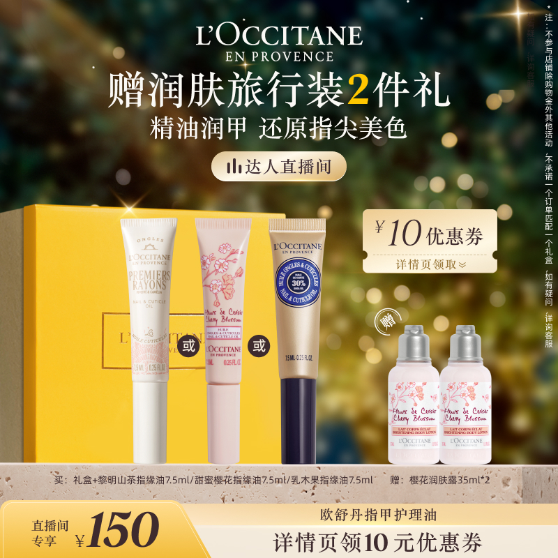 【晁然推荐】欧舒丹指缘油黎明山茶乳木果保湿留香手部护理男女