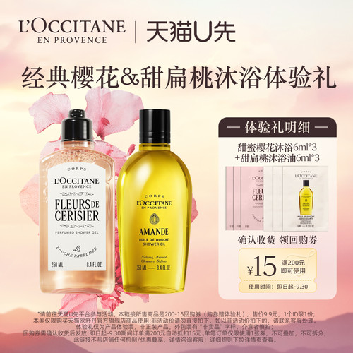 欧舒丹甜扁桃沐浴油美肤乳小样