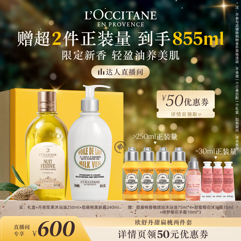 欧舒丹沐浴油美肤乳两件套保湿