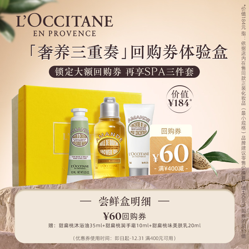 欧舒丹甜扁桃沐浴油身体乳护手霜