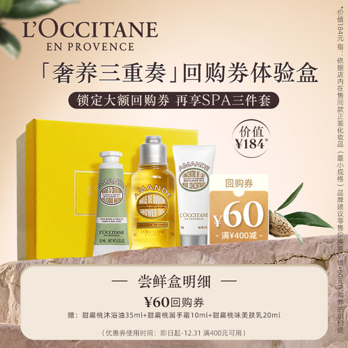 欧舒丹甜扁桃沐浴油身体乳护手霜