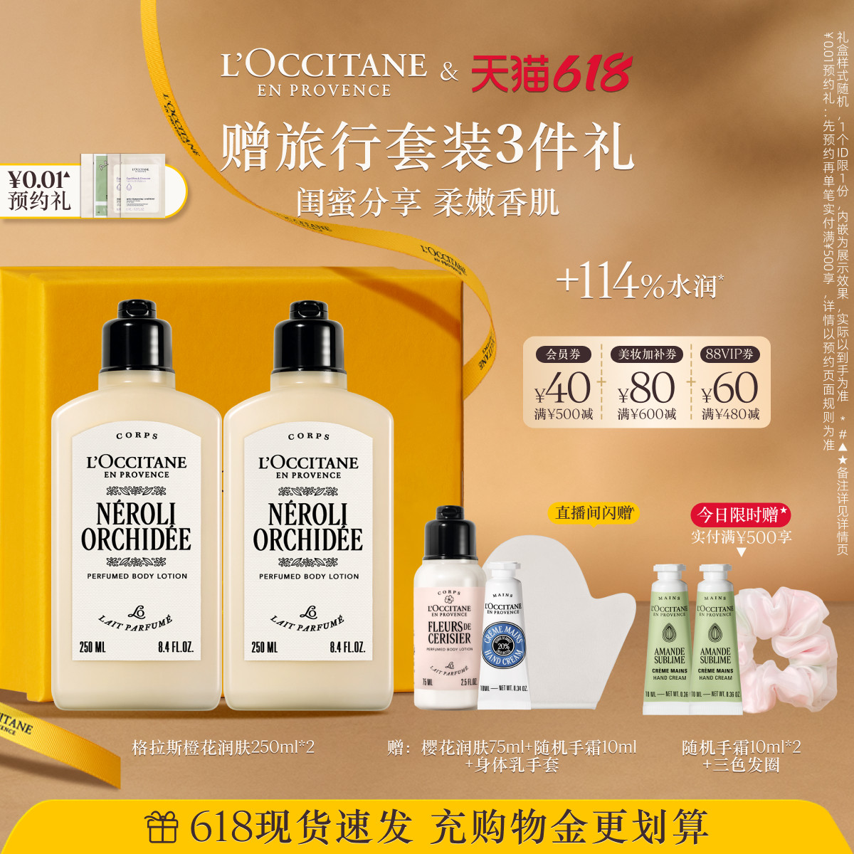 【店播】欧舒丹香氛身体乳套装樱花花香保湿留香润肤乳顺丰发货