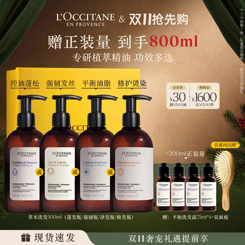 欧舒丹草本洗发水合集发部护理