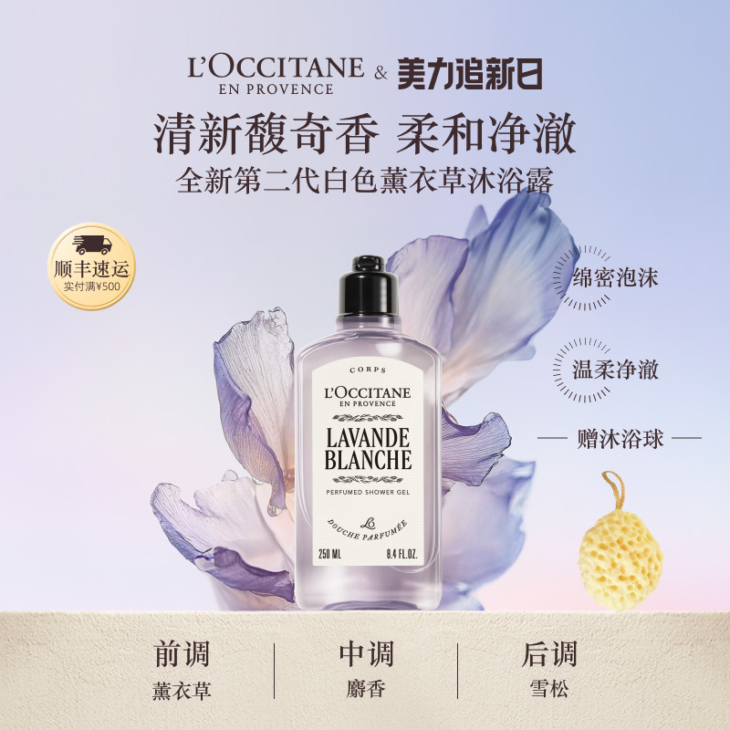 【新品上市】欧舒丹香氛沐浴露白色薰衣草沐浴啫喱清洁留香洗澡