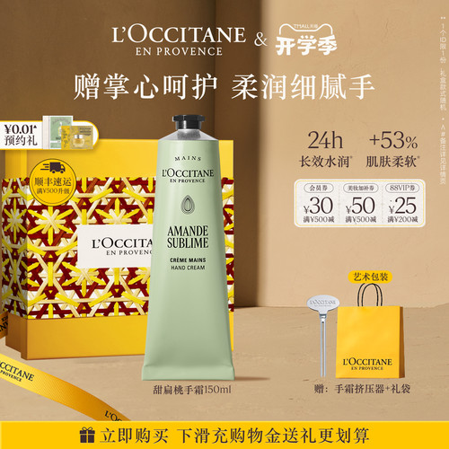 欧舒丹甜扁桃护手霜官方正品