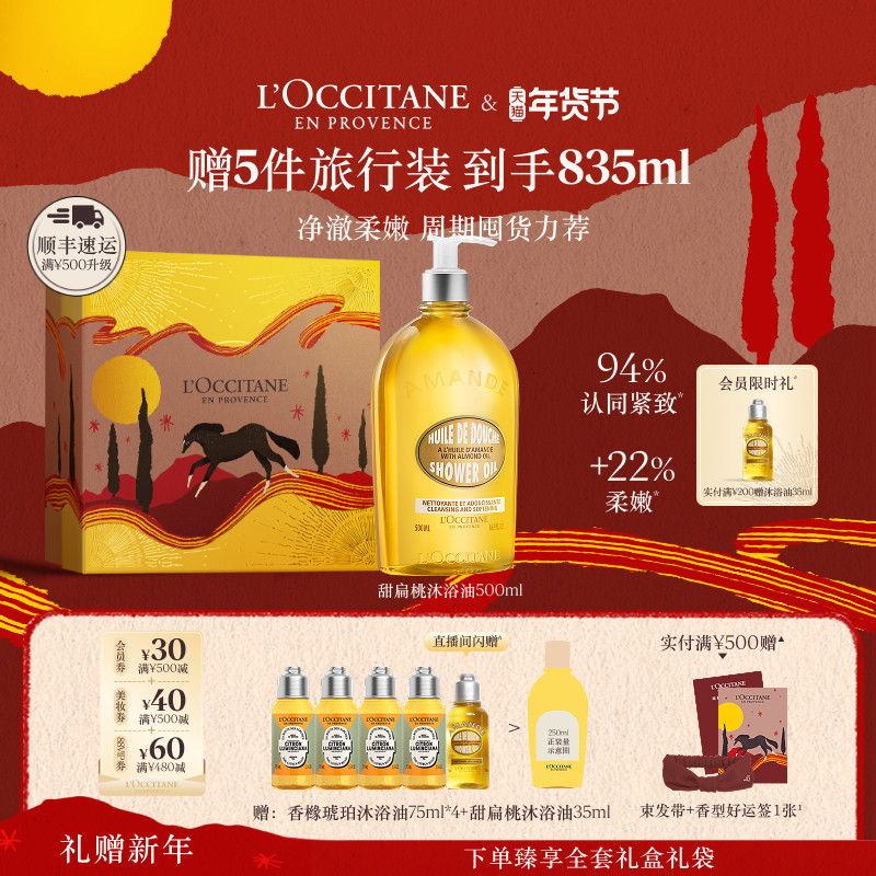 欧舒丹甜扁桃沐浴油香橼琥珀清洁保湿滋润留香沐浴露身体护理礼物,美容护肤/美体/精油,沐浴油,淘宝优惠券,粉丝福利购,淘宝优惠卷