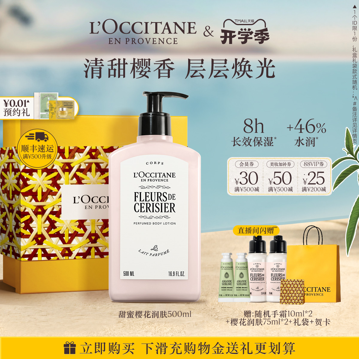 欧舒丹全新樱花香氛身体乳润肤露保湿滋润留香润肤乳伴手礼礼盒