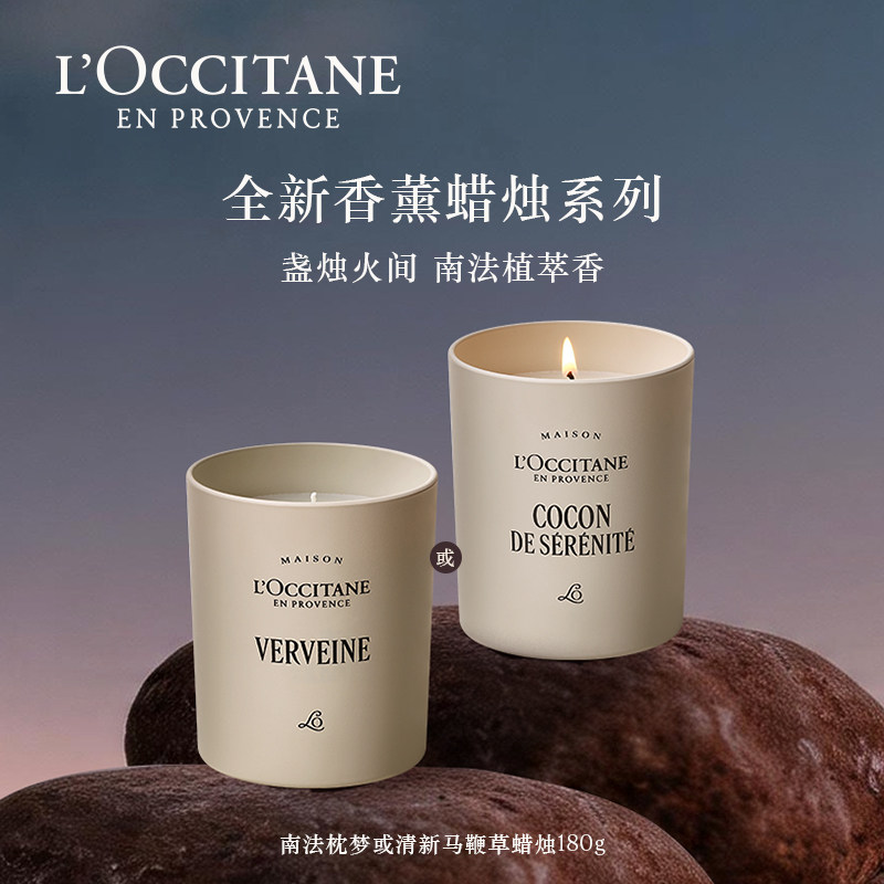 欧舒丹香薰马鞭草香氛蜡烛室内家居摆件乔迁之喜入宅送搬家礼物
