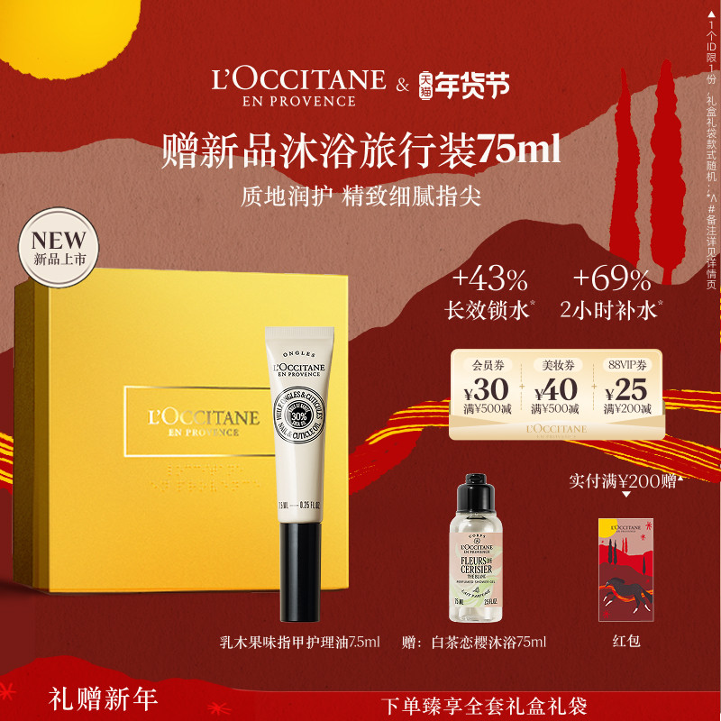 欧舒丹护手霜指缘油套装樱花指甲护理油保湿滋润留香手部护理男女,美容护肤/美体/精油,指甲修护乳/霜,淘宝优惠券,粉丝福利购,淘宝优惠卷