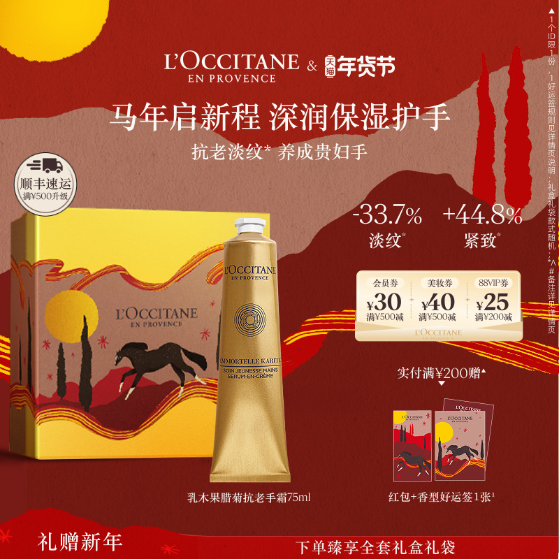 欧舒丹乳木果腊菊手部紧致精华霜保湿滋润补水护手霜新年礼物礼盒,美容护肤/美体/精油,护手霜,淘宝优惠券,粉丝福利购,淘宝优惠卷