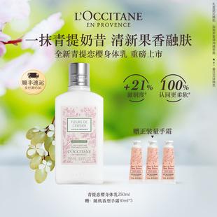 留香男女士 新品 上市 欧舒丹青提恋樱香氛身体乳滋润润肤霜保湿