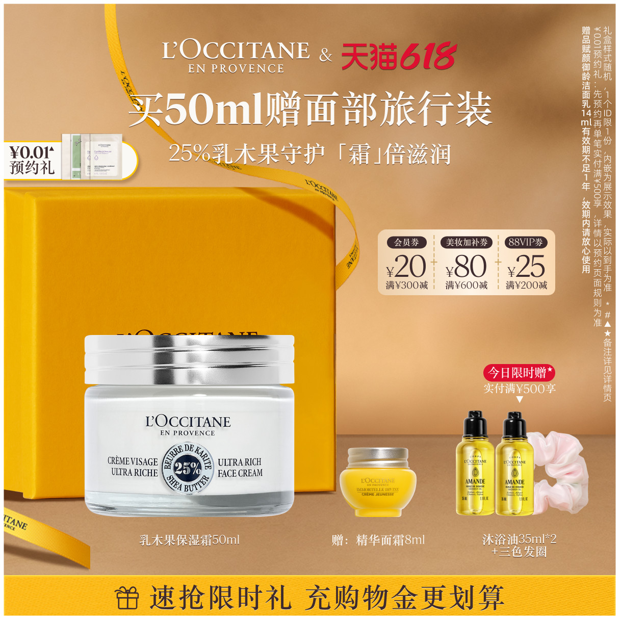 【618抢券立减】欧舒丹保湿面霜乳木果保湿霜保湿舒缓面部护理