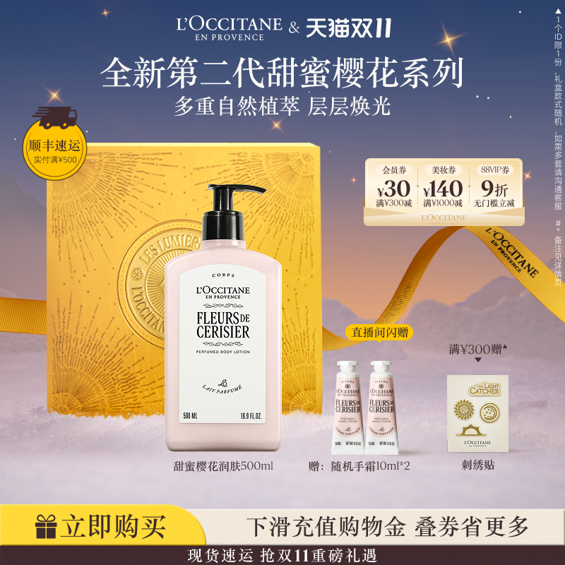 【双11现货速达】欧舒丹全新樱花身体乳润肤露保湿滋润留香礼物