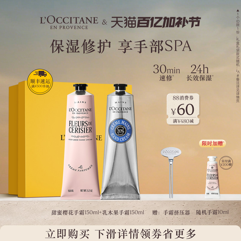 【店铺直播专属】欧舒丹2支护手霜套装樱花伴手礼物礼盒送人女士