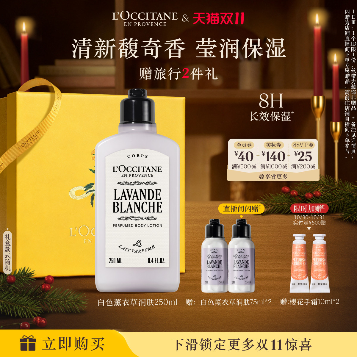 【双11立即抢购】欧舒丹身体乳白色薰衣草保湿滋润身体护理秋冬季