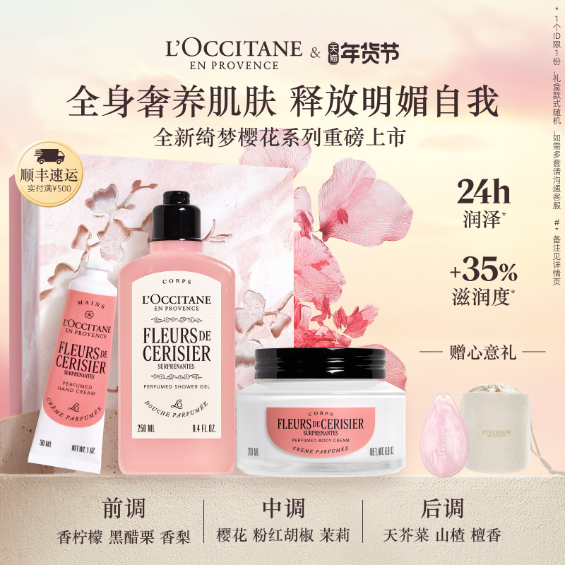 【新年礼物】欧舒丹绮梦樱花套装身体乳沐浴露护手霜保湿滋润礼盒,美容护肤/美体/精油,身体护理套装/礼盒,淘宝优惠券,粉丝福利购,淘宝优惠卷
