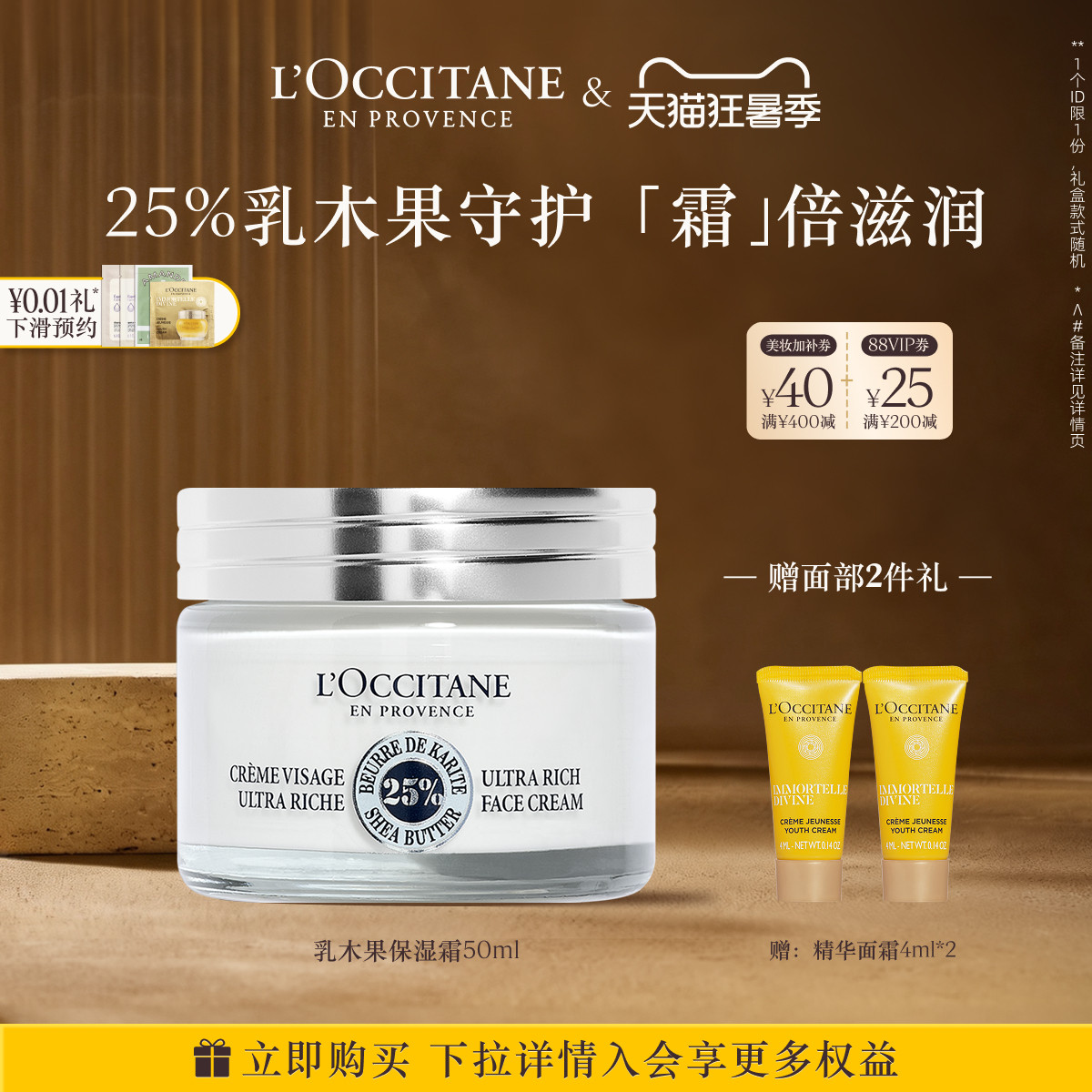 【抢券倒计时】欧舒丹保湿面霜乳木果保湿霜保湿滋润舒缓面部护理