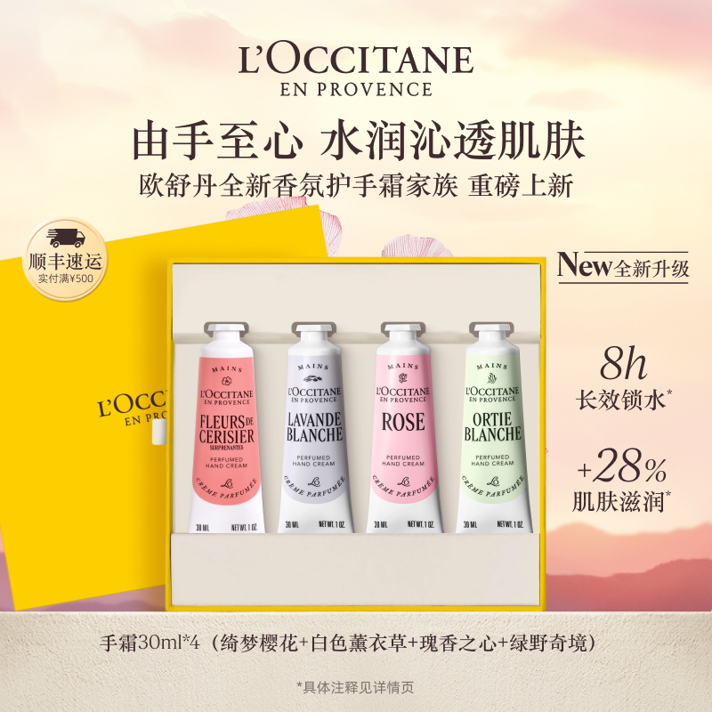 【新品上市】欧舒丹护手霜套装滋润保湿留香男女士生日礼物官方