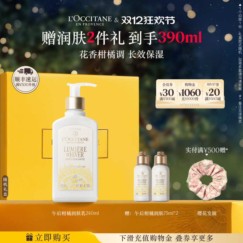 欧舒丹乳木果午后柑橘身体乳滋润保湿留香润肤乳礼物冬季男女士