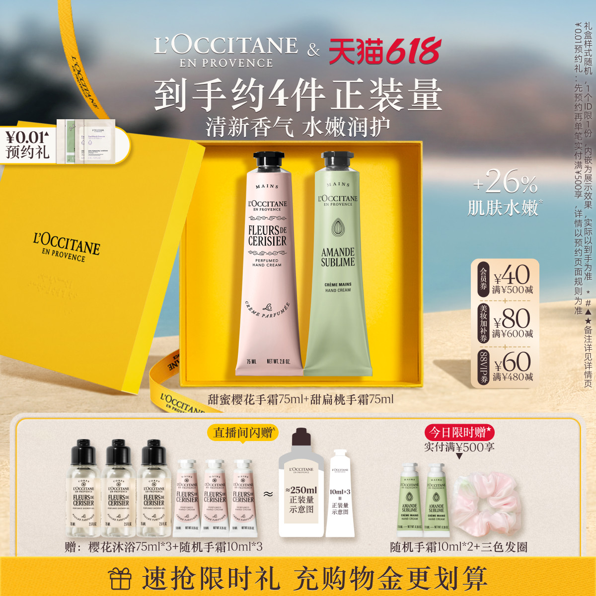 【店播】欧舒丹2支护手霜套装樱花香氛保湿留香伴手礼物礼盒送人