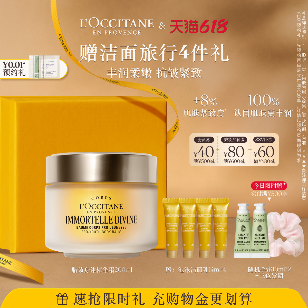 【618限时礼】欧舒丹身体精华霜腊菊味保湿留香紧致身体官方正品