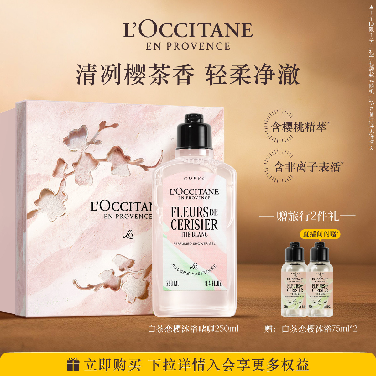 欧舒丹沐浴露白茶恋樱花香香氛夏季沐浴啫喱洗澡清洁留香官方正品