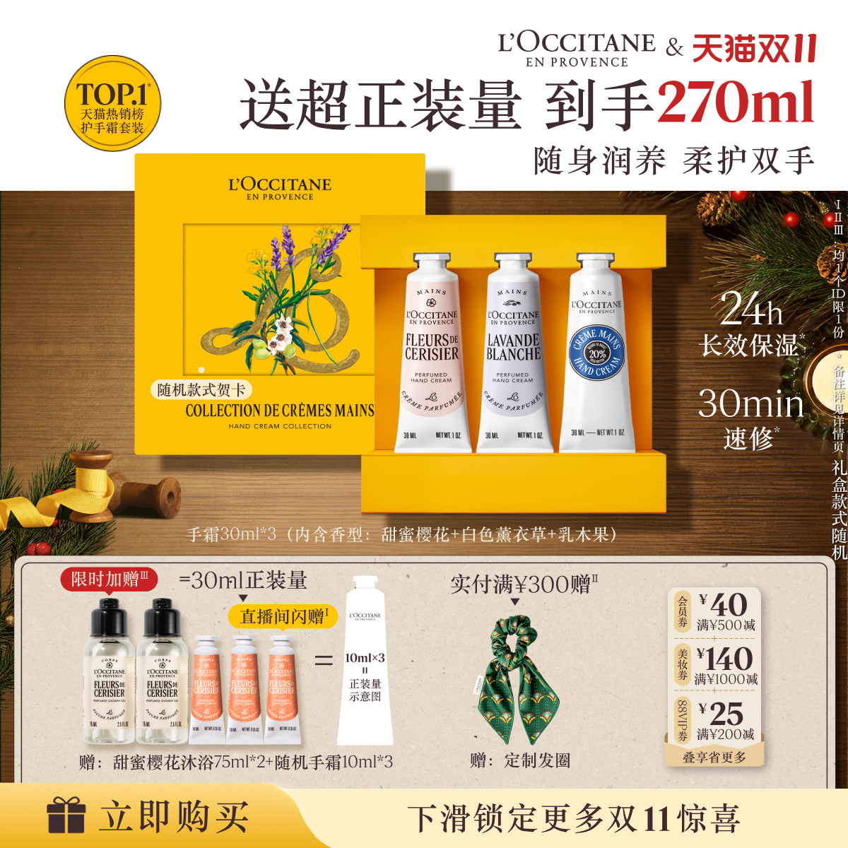 【双11立即抢购】欧舒丹护手霜3支套装乳木果滋润保湿秋冬润手霜
