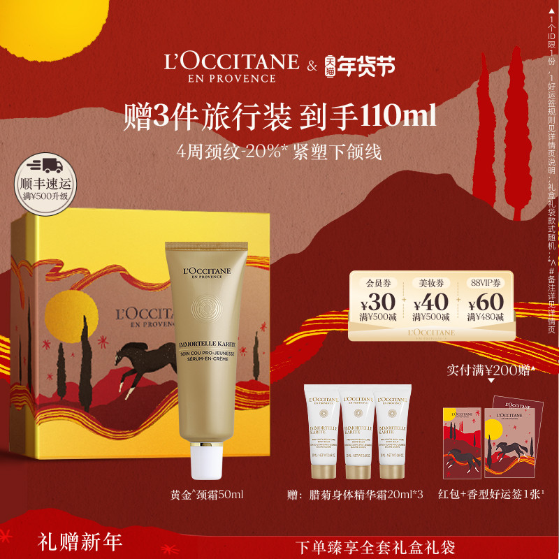 欧舒丹颈部精华霜乳木果腊菊颈霜保湿留香紧致颈部护理男女士正品,美容护肤/美体/精油,颈霜,淘宝优惠券,粉丝福利购,淘宝优惠卷